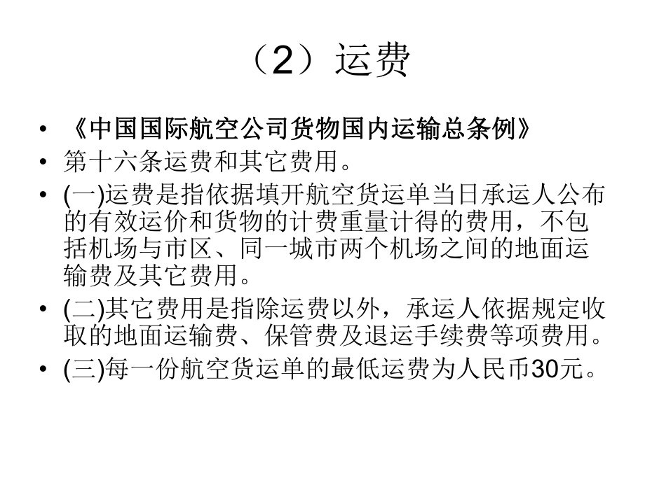 国内运输费用,最新热门解析实施_精英版121,127.13