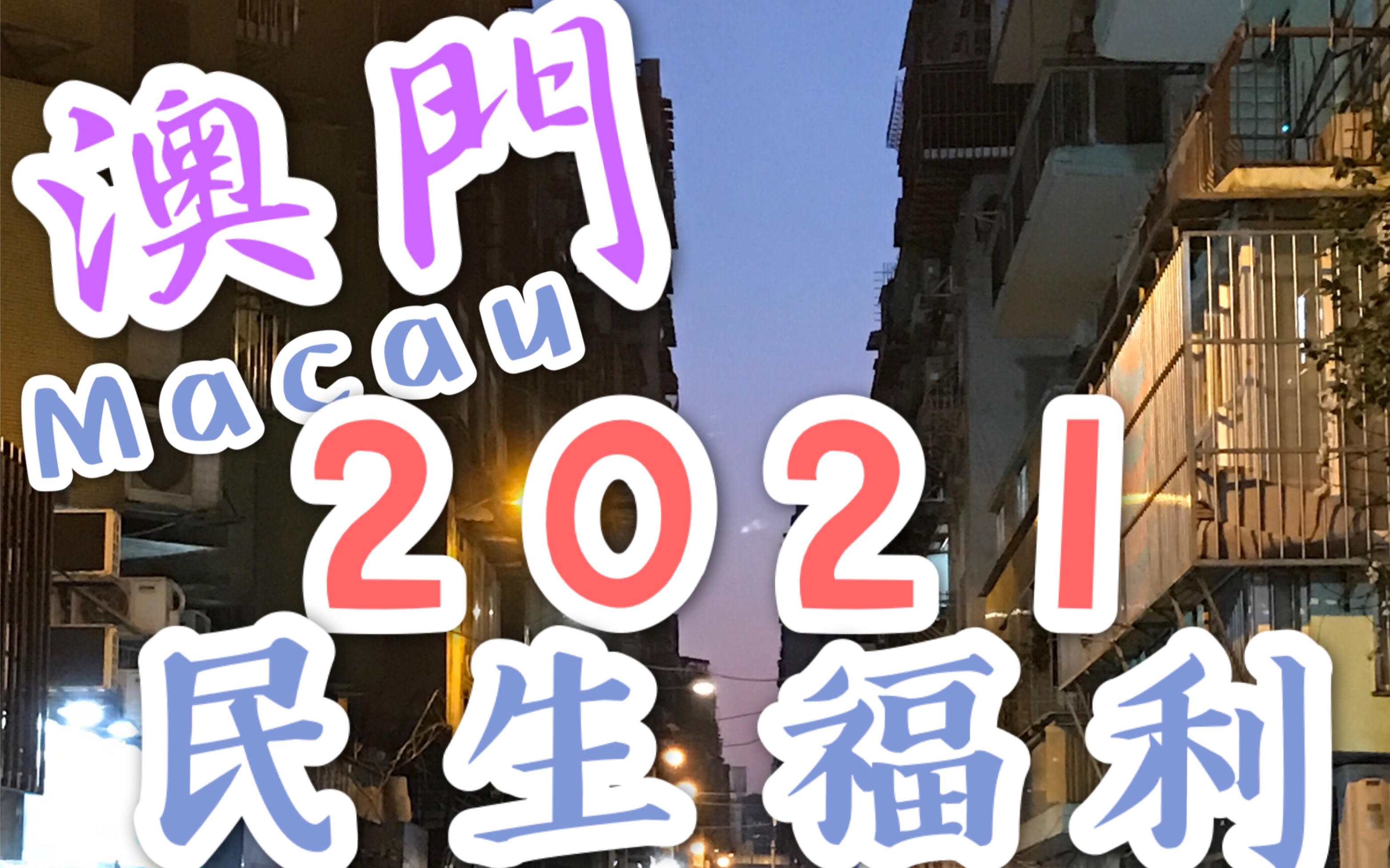 奥2021澳门六开奖结果,资深解答解释落实_特别款72.21127.13.