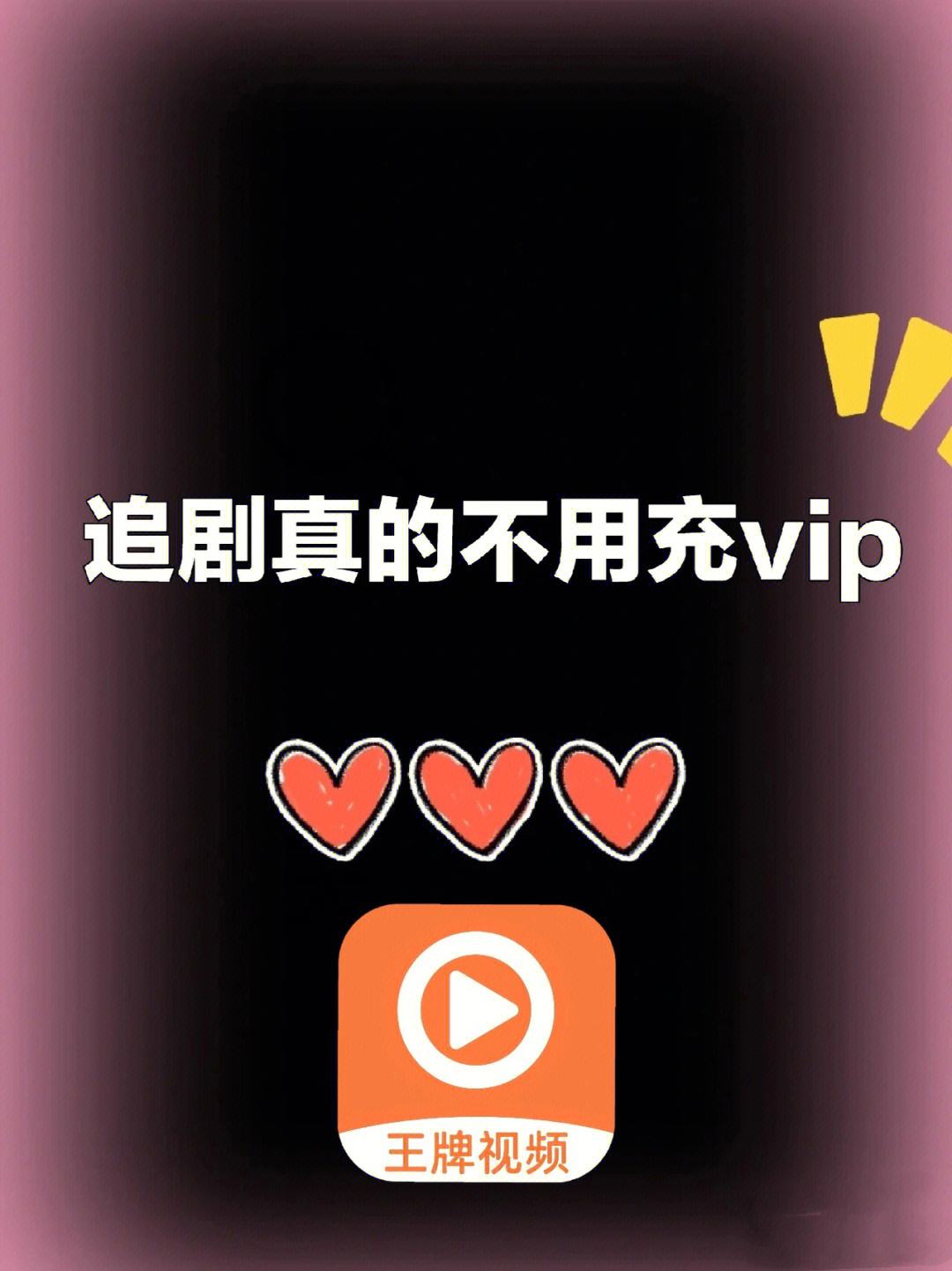 免vip追剧软件推荐无广告下载,数据解释落实_整合版121,127.13