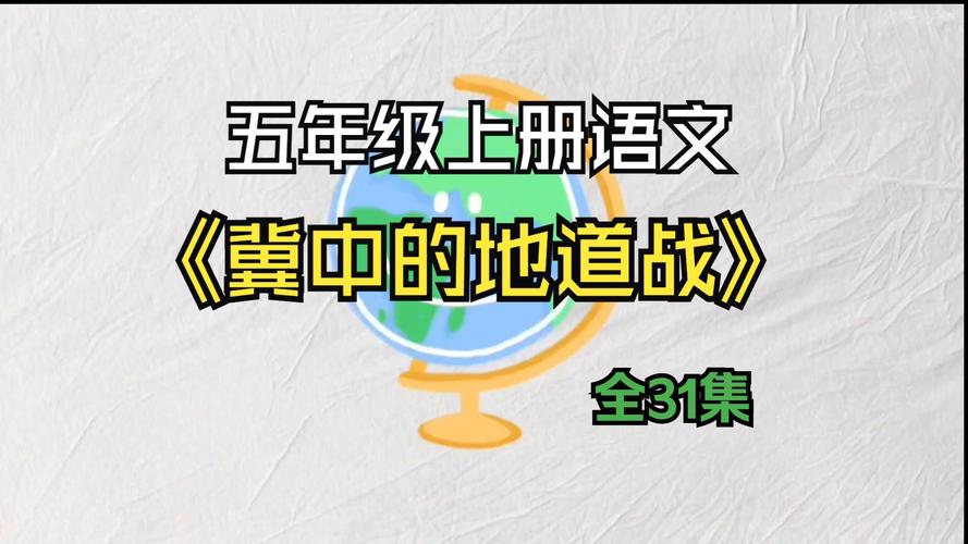 冀中的地道战电影完整版免费观看，冀中的地道战大电影免费观看