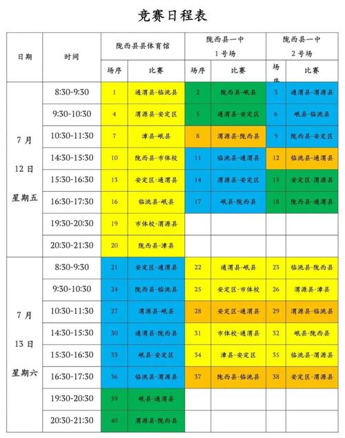 今年体育赛事赛程表，今年体育赛事赛程表格