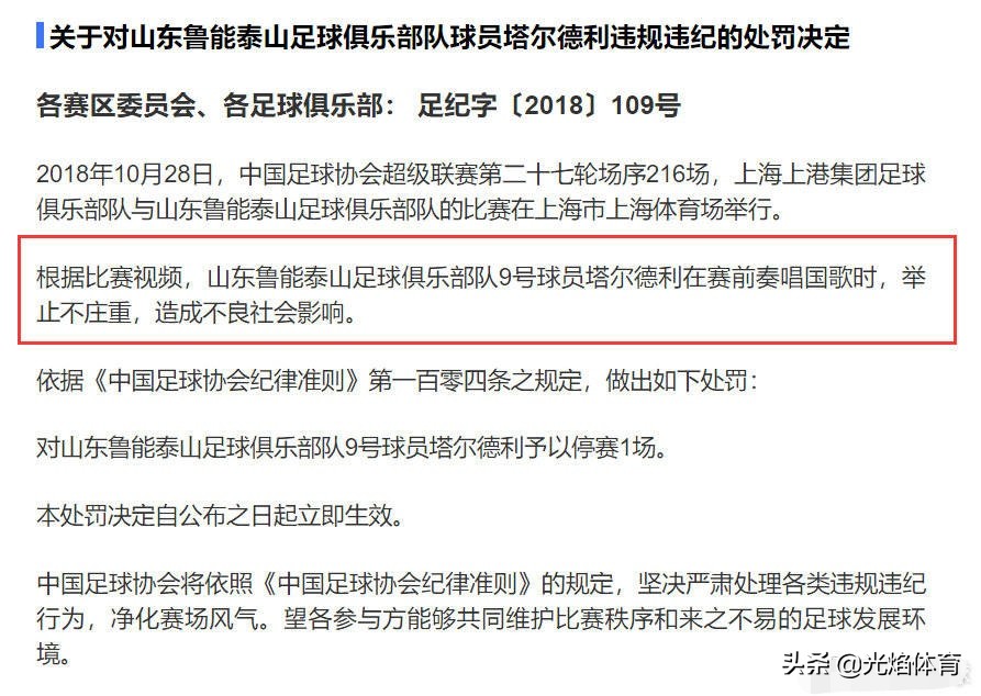 奏唱国歌未行礼被罚，奏唱国歌未行礼被罚款