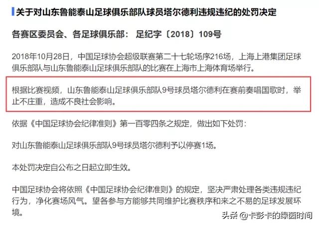 奏唱国歌未行礼被罚，奏唱国歌未行礼被罚款